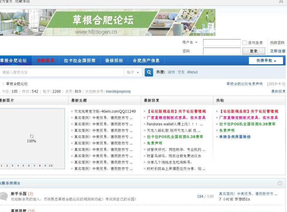 草根合肥论坛站点缩略图