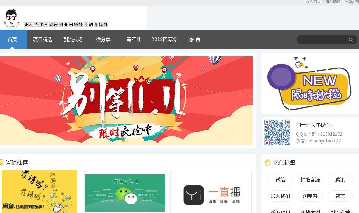 青年社网赚博客站点缩略图