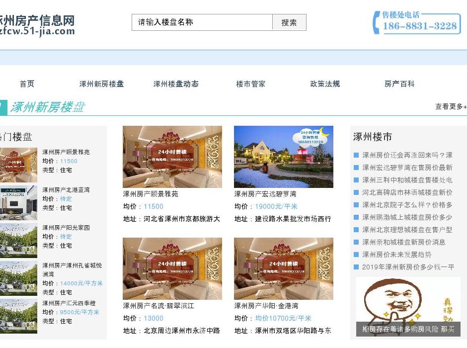 涿州房产网站点缩略图