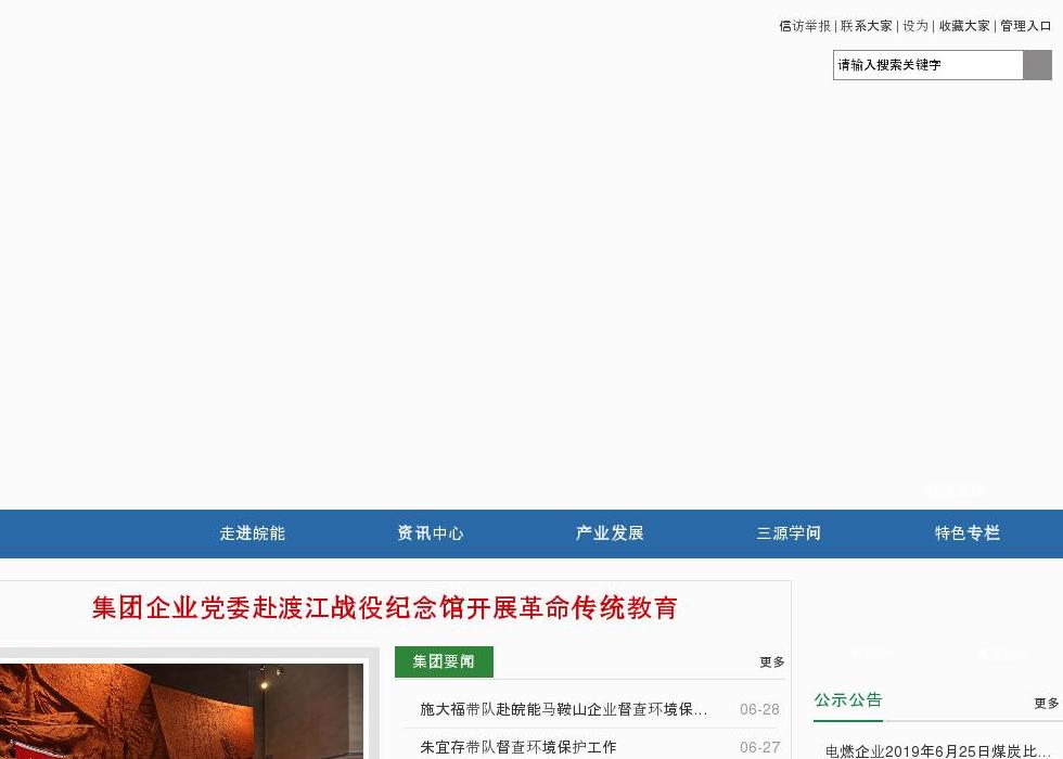 安徽省能源集团有限企业站点缩略图