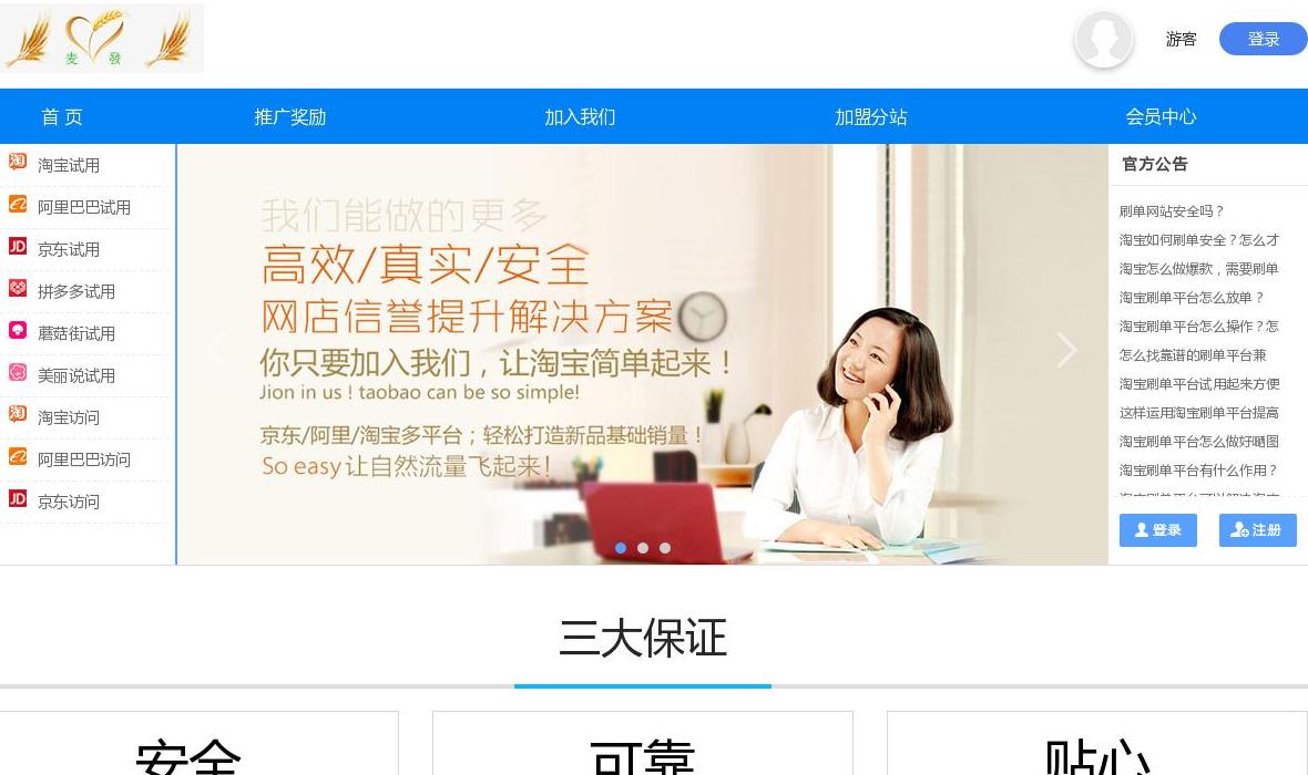 麦蕟联盟站点缩略图