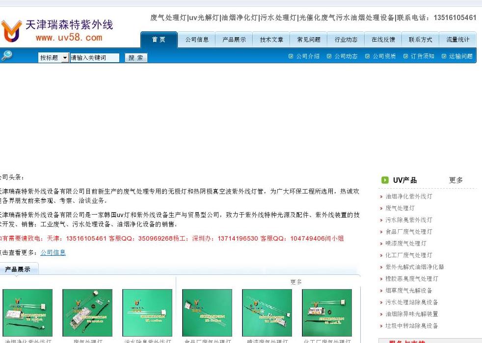 光解废气处理灯|光催化废气处理站点缩略图