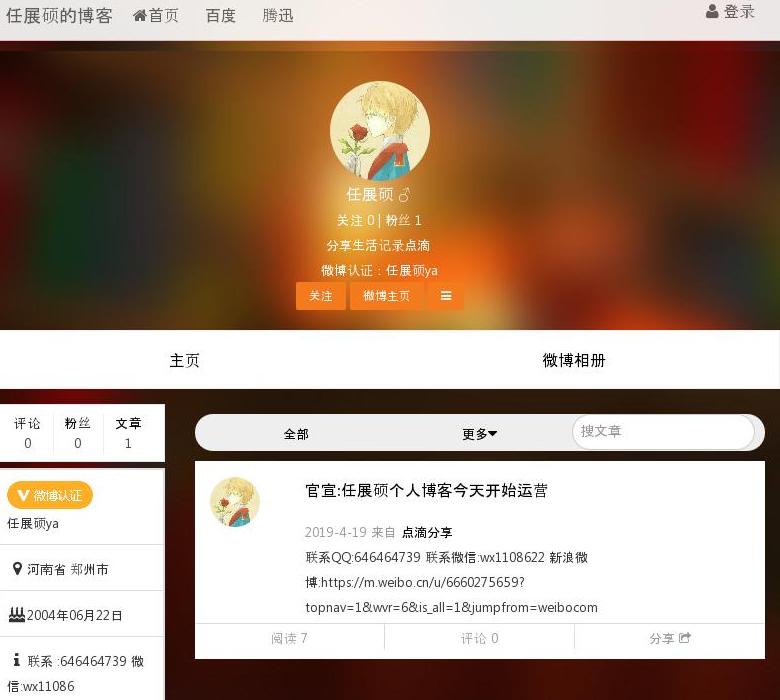 任展硕的博客站点缩略图