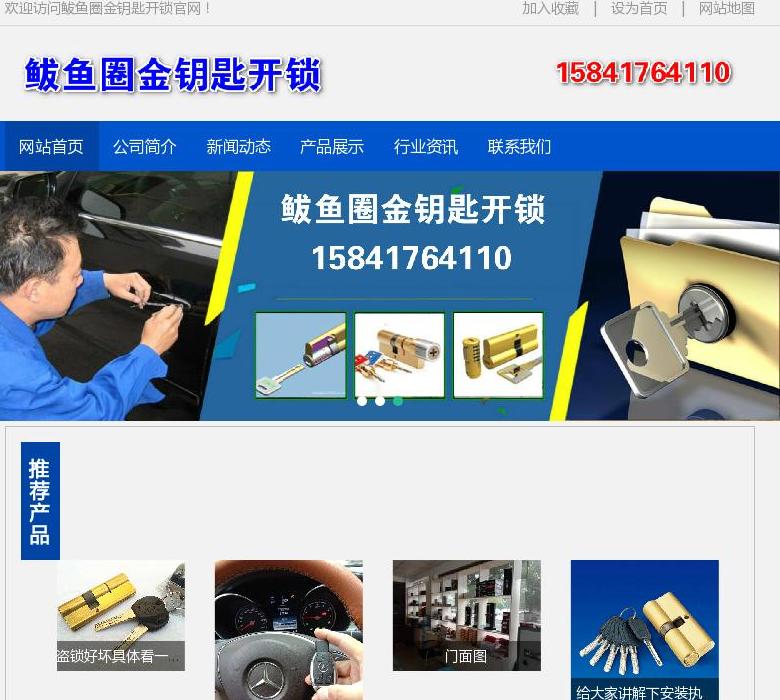 鲅鱼圈汽车开锁公司站点缩略图