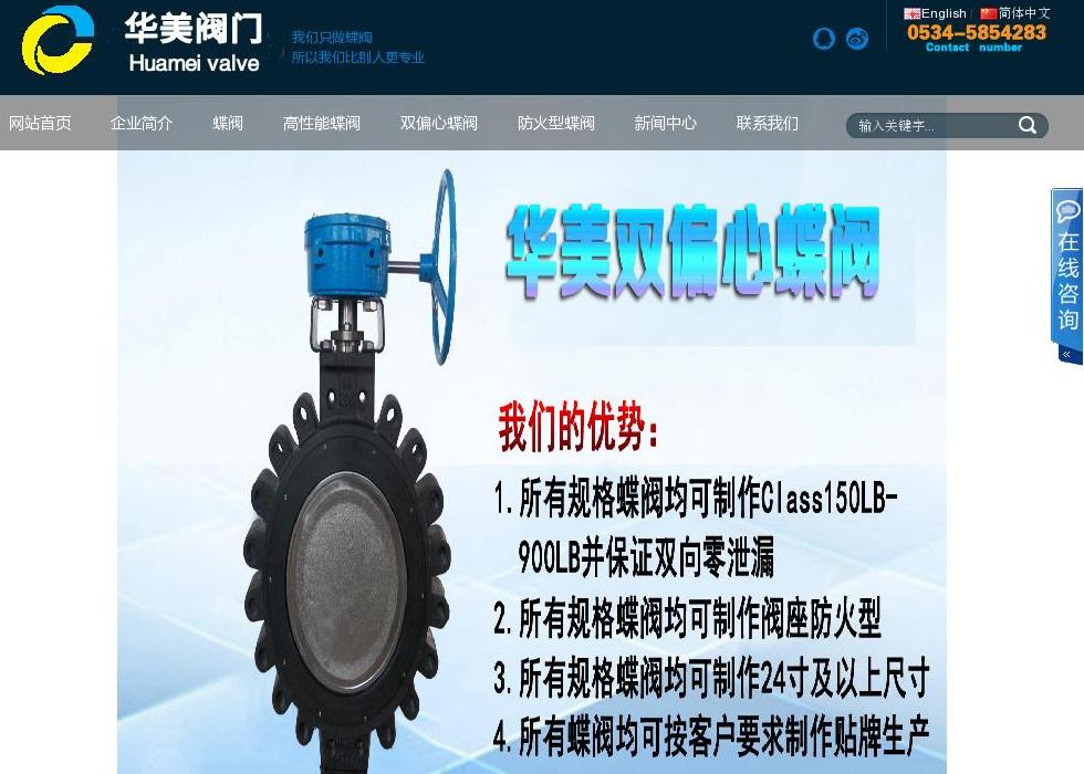 高性能蝶阀站点缩略图