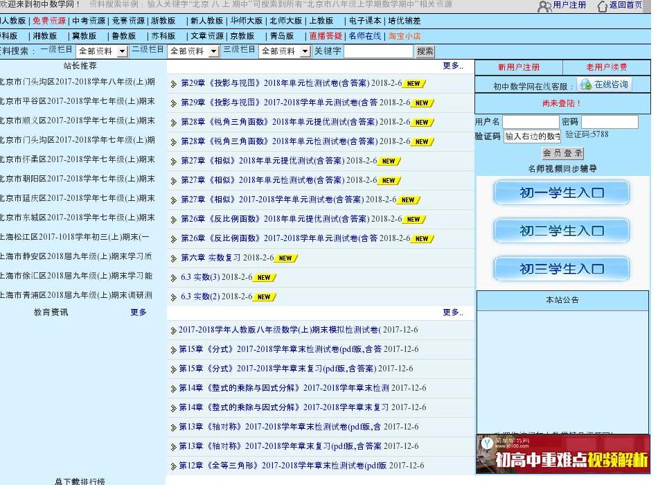 数学试题,数学教案站点缩略图