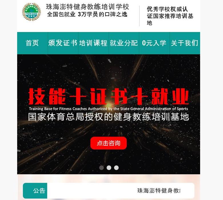 健身教练培训站点缩略图