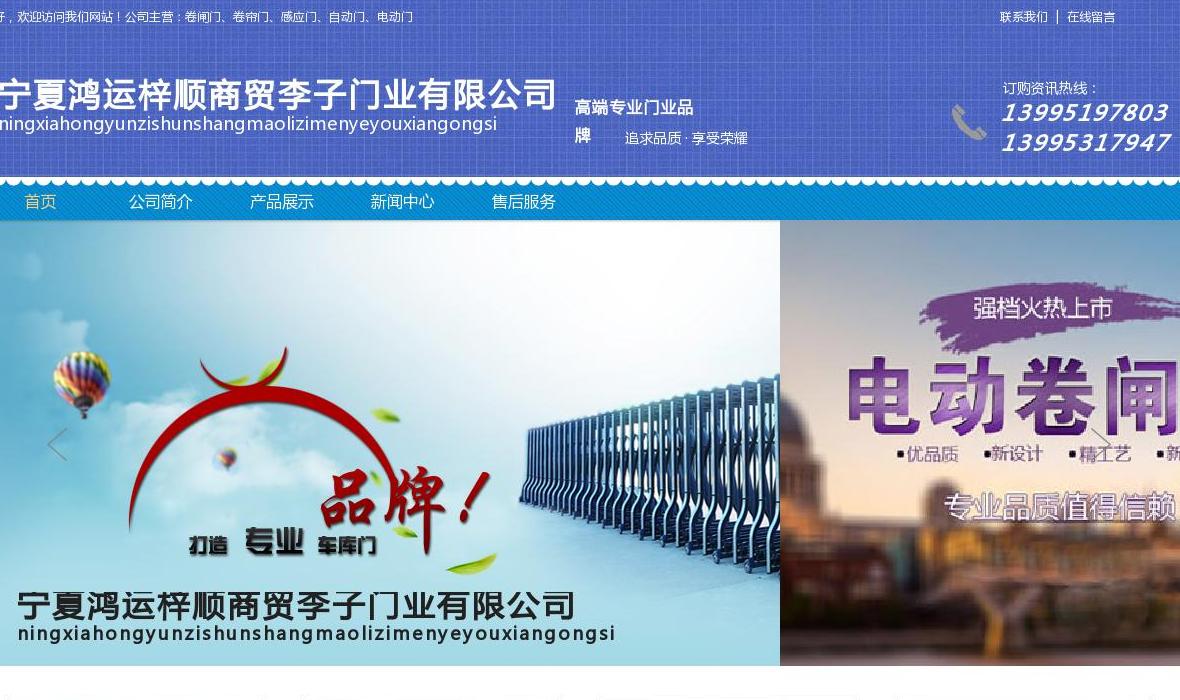李子卷闸门站点缩略图