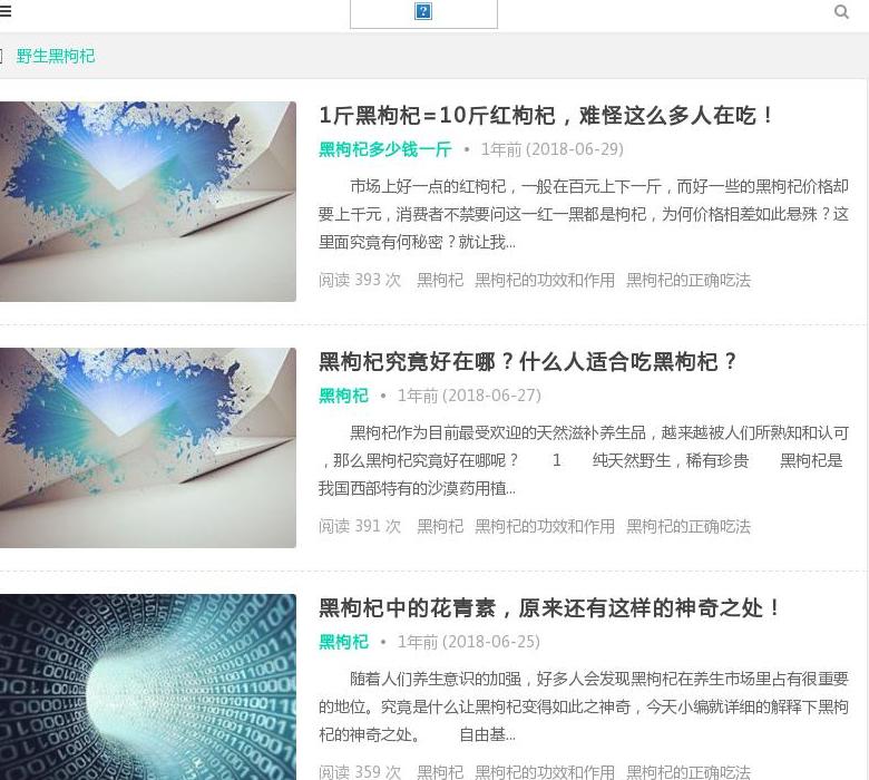 柴达木黑枸杞站点缩略图
