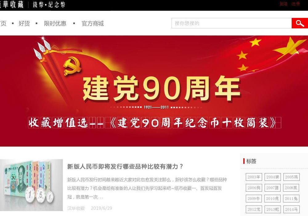 汉华收藏站点缩略图