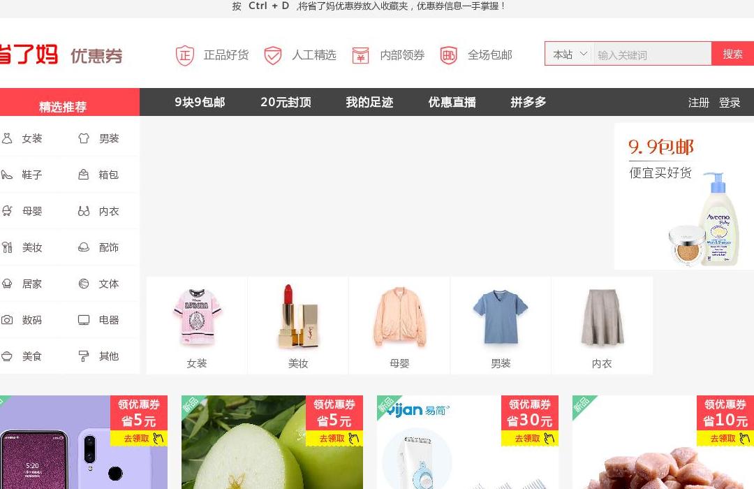 省了妈优惠券站点缩略图