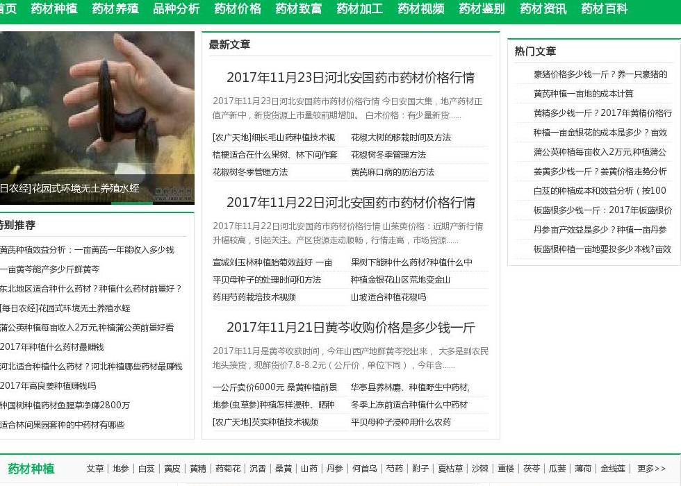 药材市场,药材信息站点缩略图