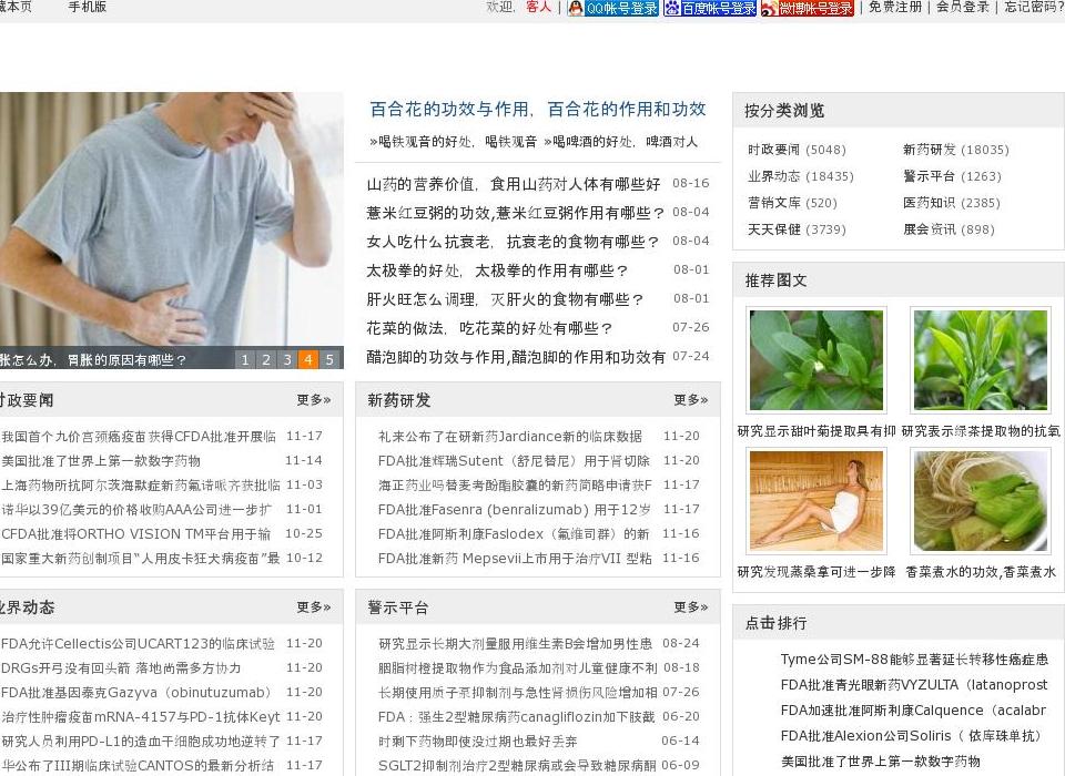医药知识,新药研发站点缩略图