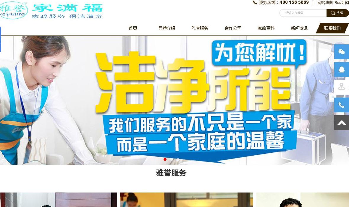家政服务公司网站站点缩略图