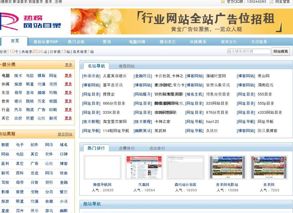 热榜网站目录站点缩略图