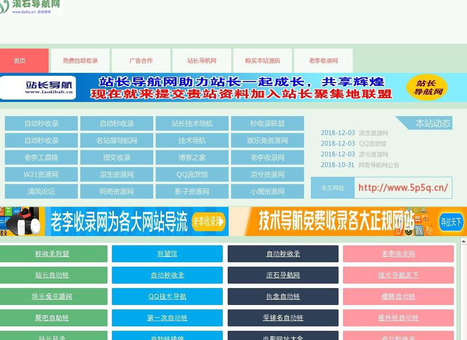 滚石导航站点缩略图