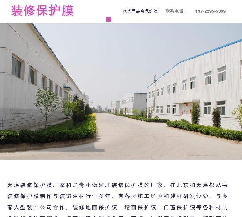 装修保护膜站点缩略图