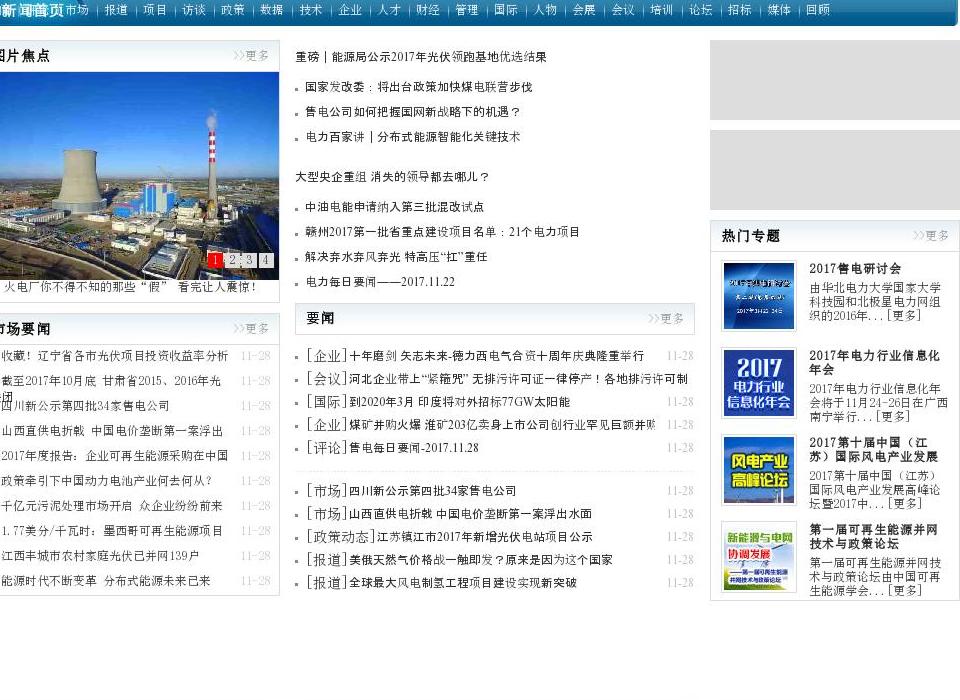 电力新闻,电力评论站点缩略图