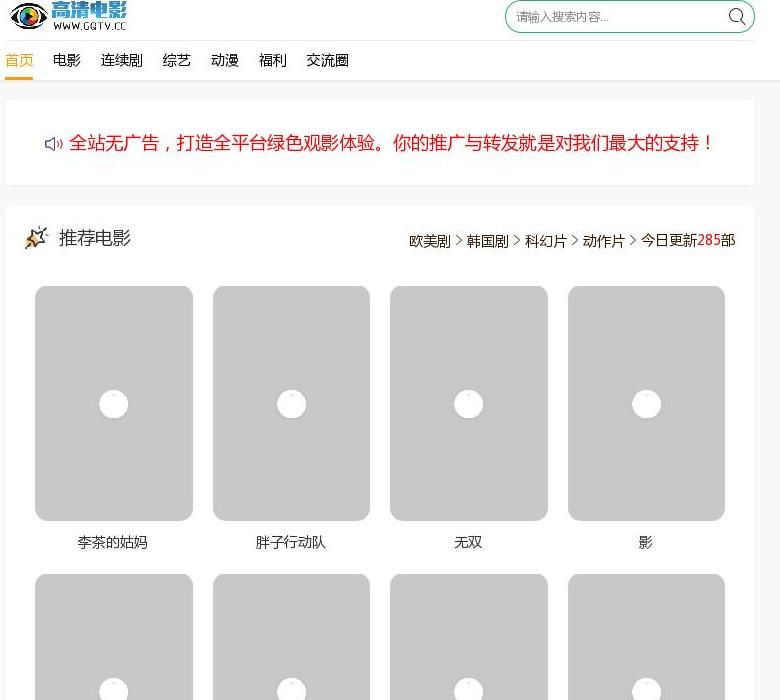 高清影院站点缩略图