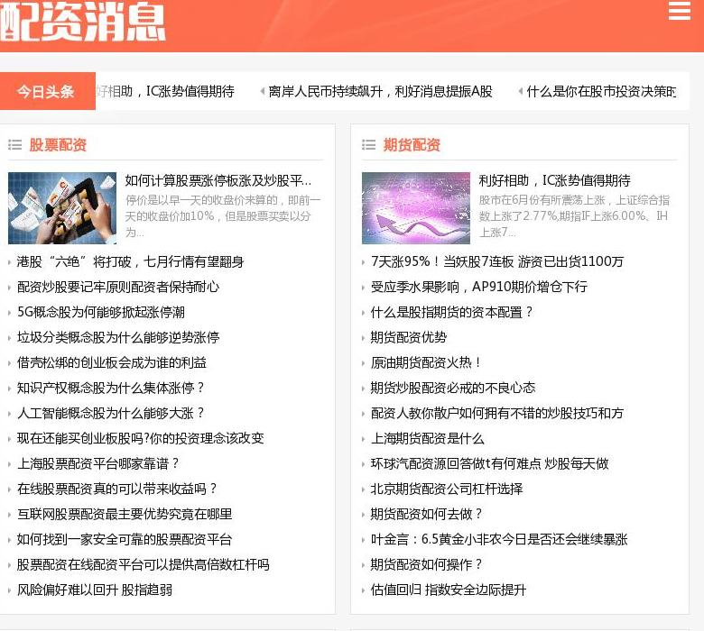 配资消息站点缩略图