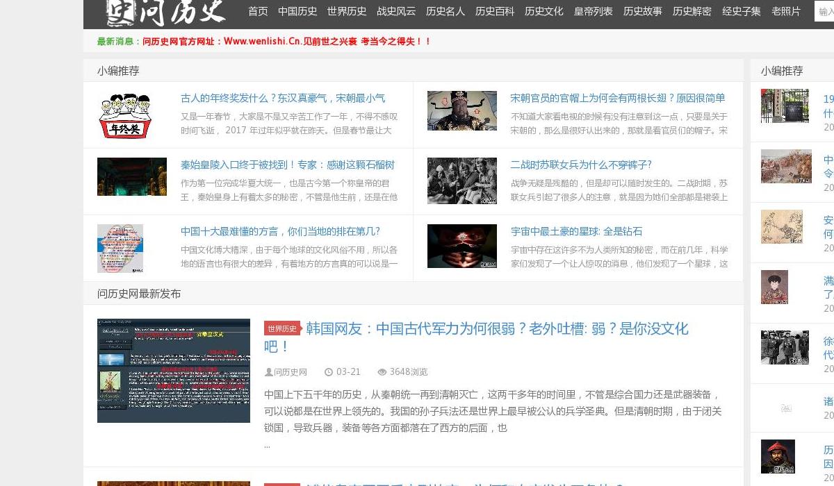 问历史网站点缩略图