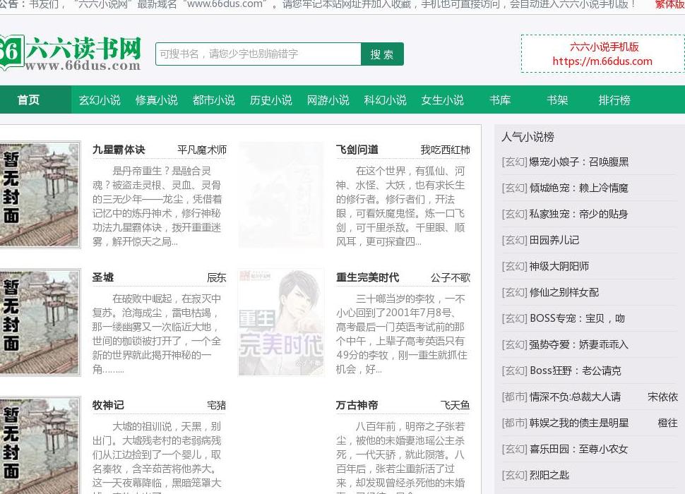 66小说网站点缩略图