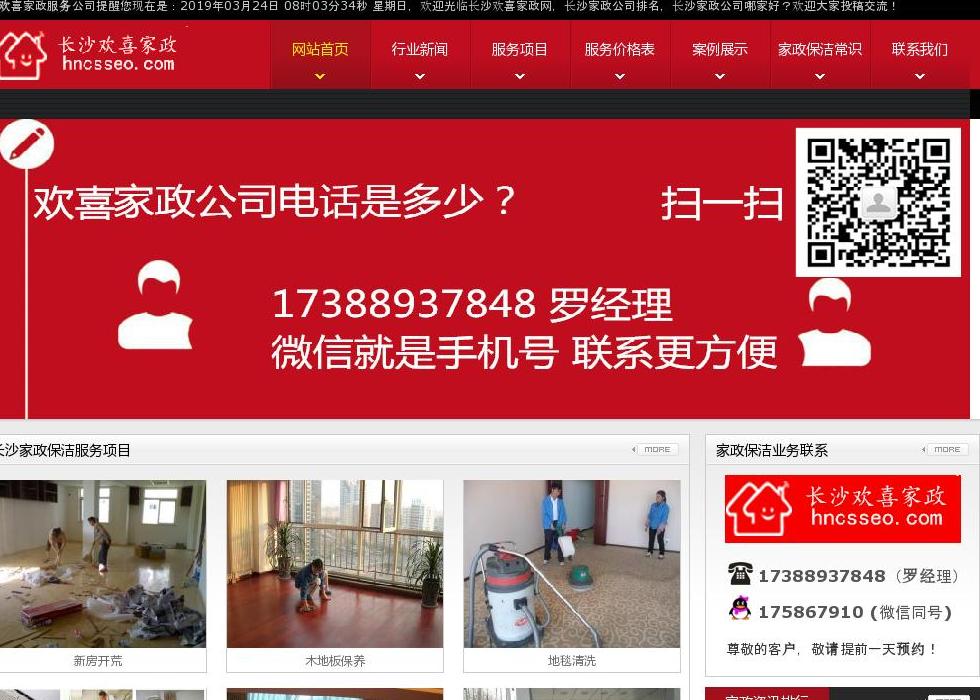欢喜家政站点缩略图