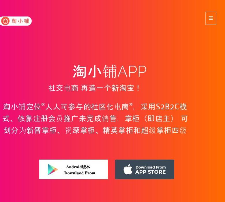 阿里淘小铺官网站点缩略图