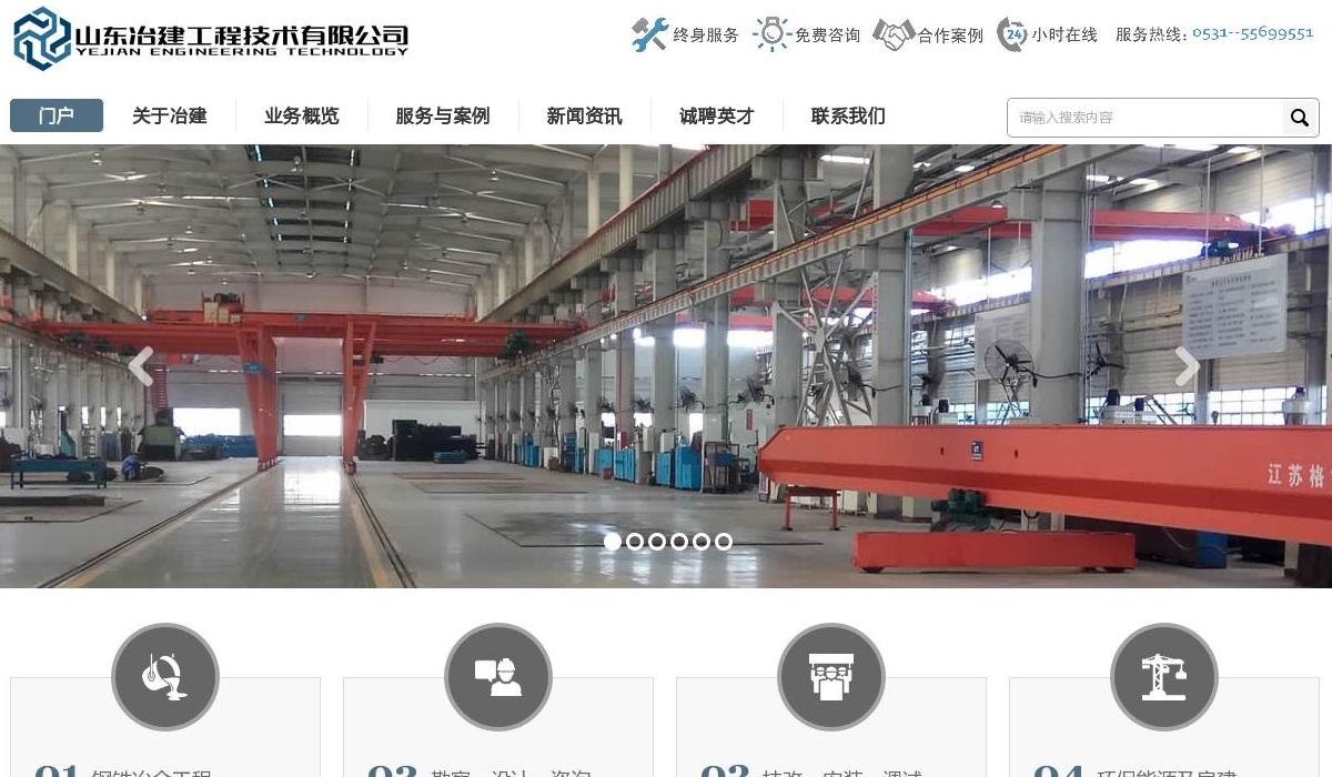 冶金设备站点缩略图