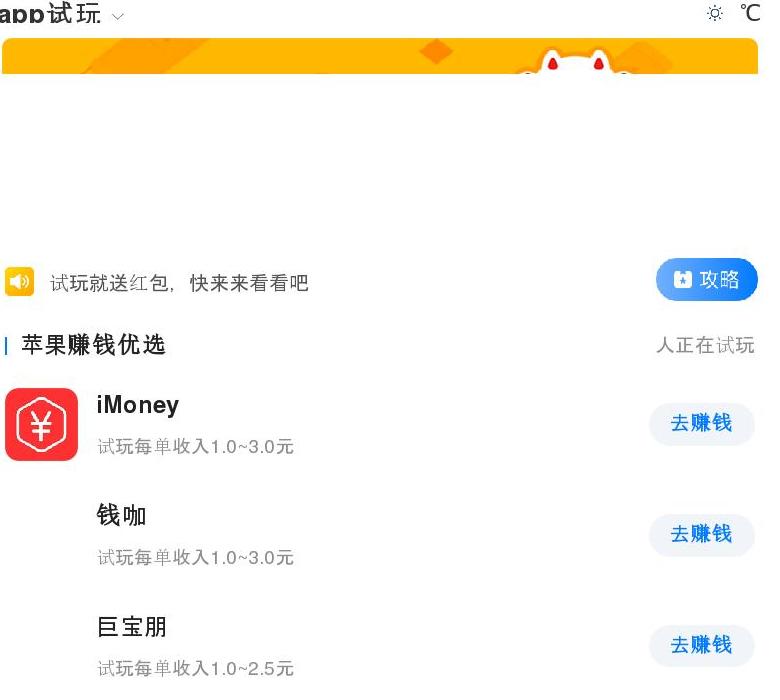 苹果app赚钱平台站点缩略图