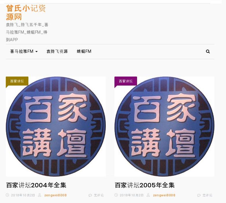 曾氏小记袁腾飞资源网站点缩略图