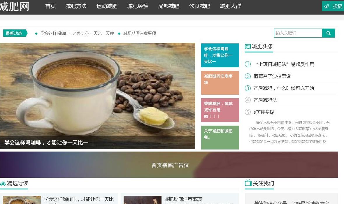 中国减肥网站点缩略图