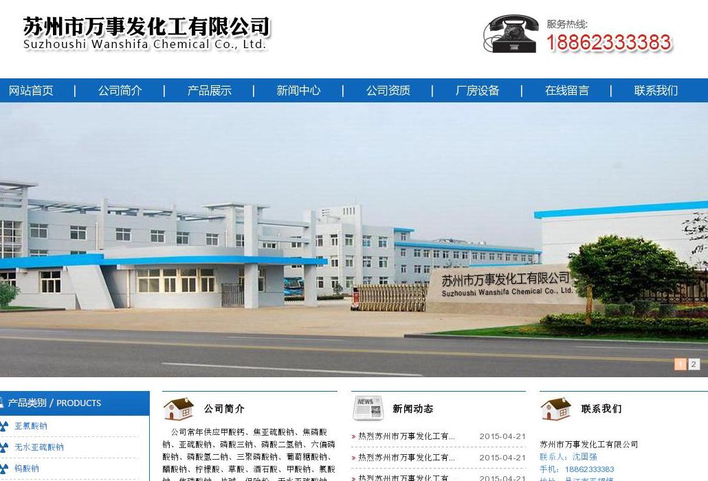 氯酸钠站点缩略图