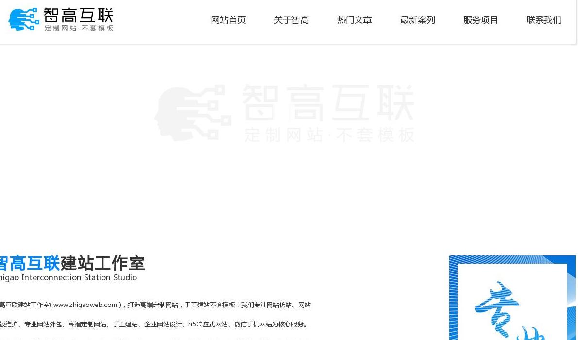 智高互联建站工作室站点缩略图