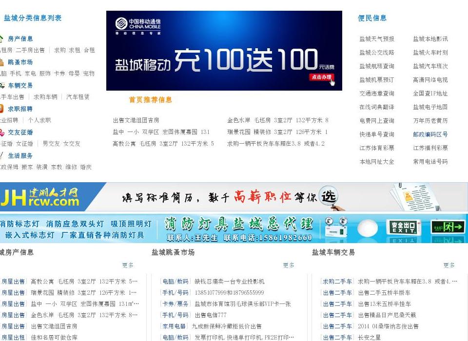 盐城热线,盐城百姓网站点缩略图