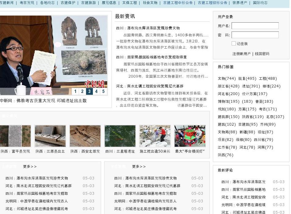 古建新闻站点缩略图