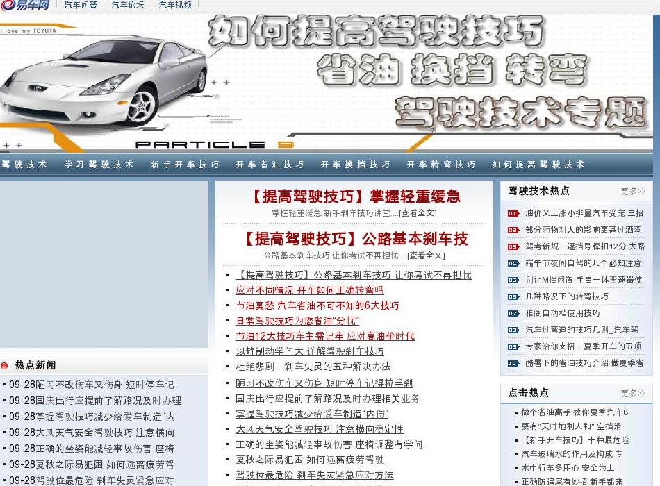 汽车驾驶知识|汽车维站点缩略图
