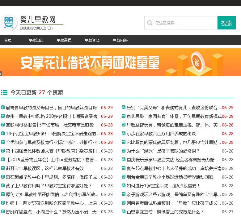 婴儿早教网站点缩略图