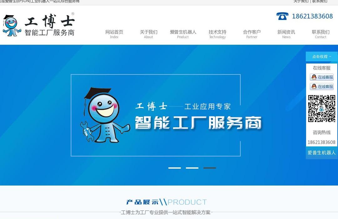 爱普生机器人站点缩略图