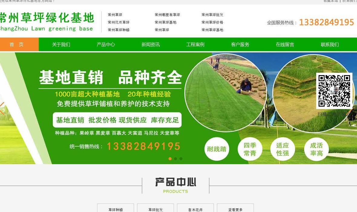 常州草坪绿化基地站点缩略图