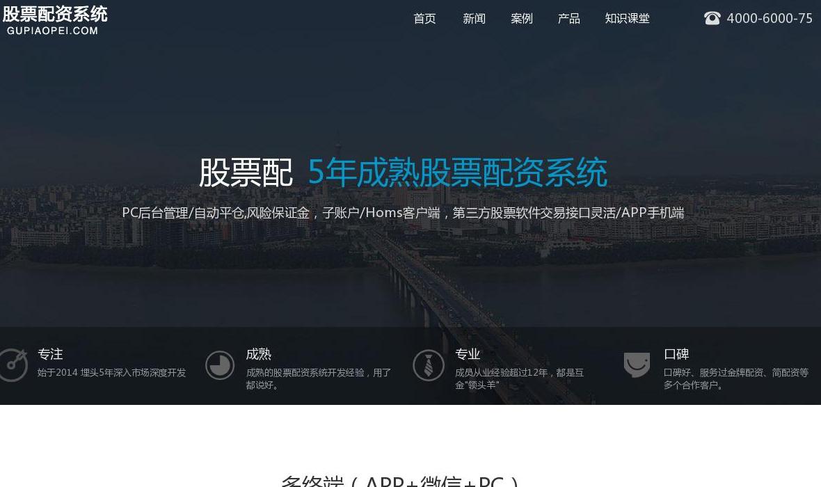 股票配资系统站点缩略图