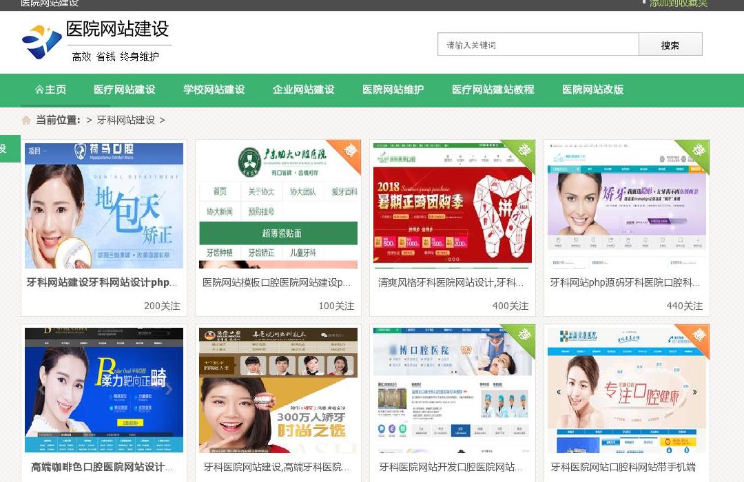 牙科网站开发站点缩略图