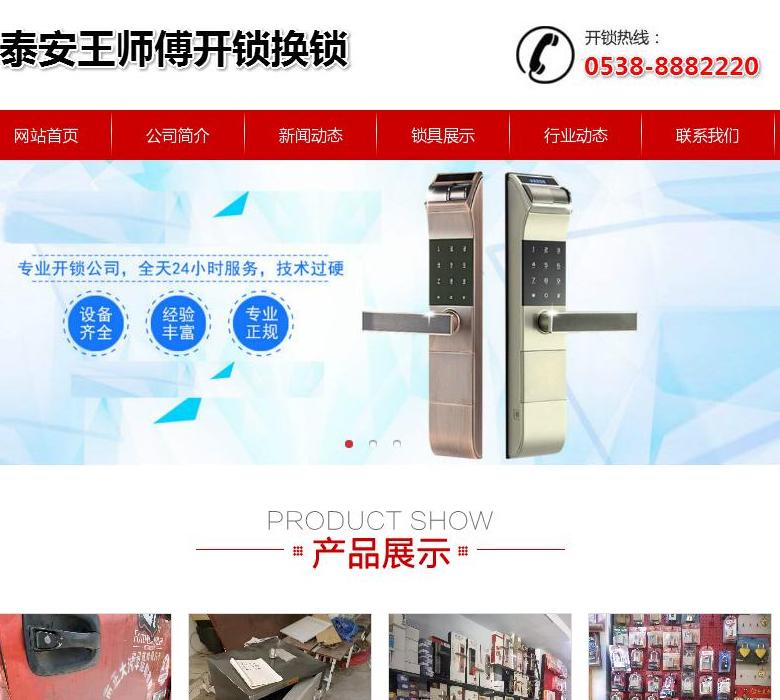 伊宁小马开锁公司站点缩略图