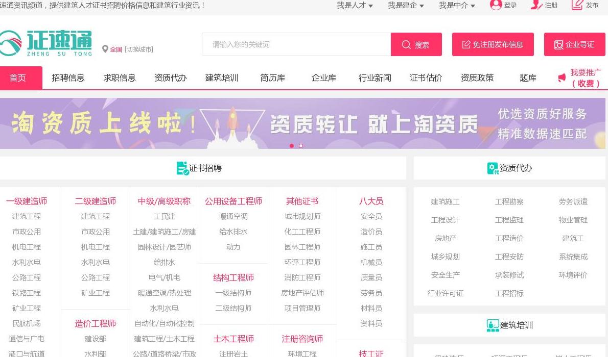 建造师招聘站点缩略图