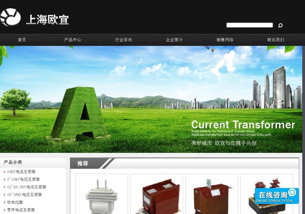 上海欧宜电流互感器站点缩略图