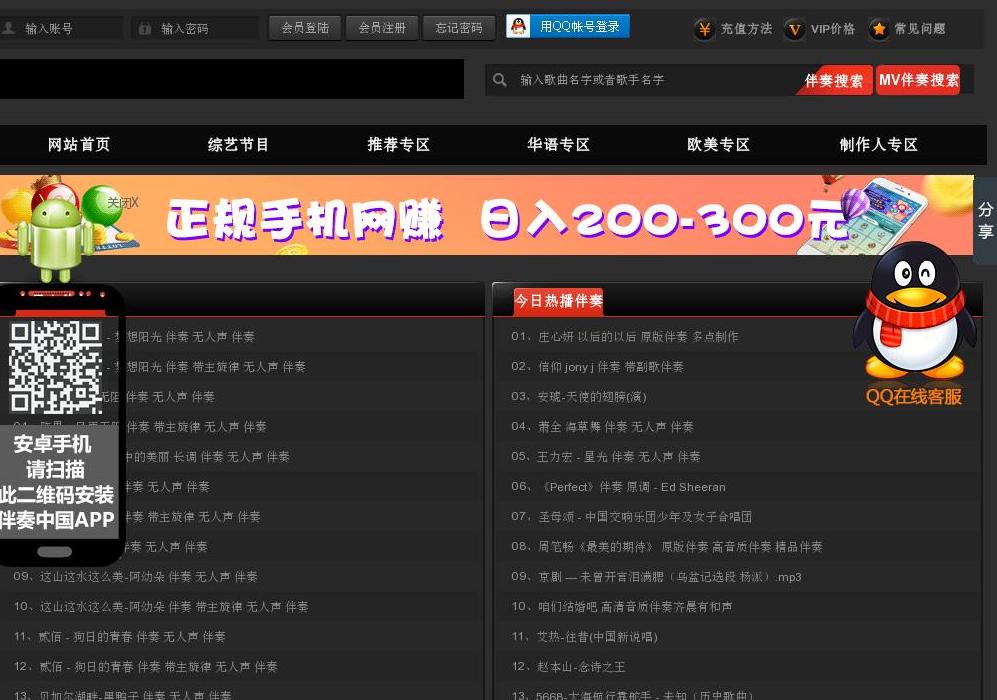 伴奏网站点缩略图