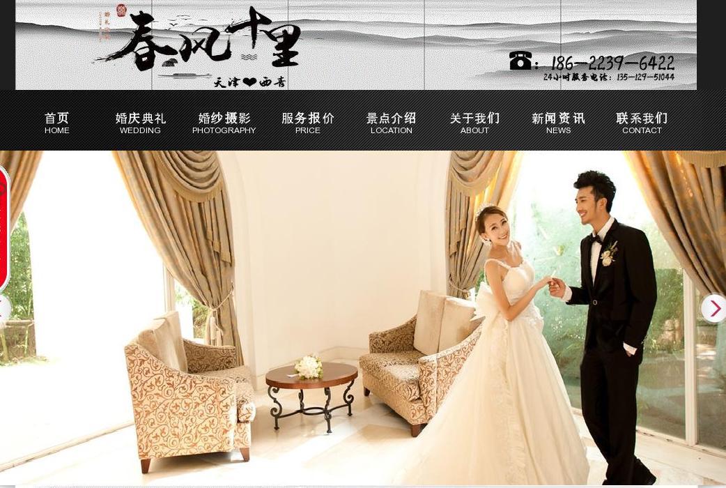 春风十里婚礼策划站点缩略图