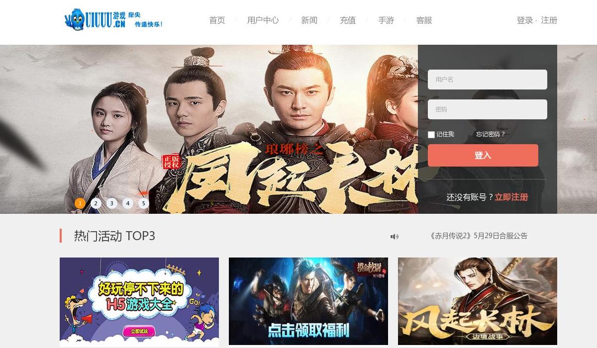 UU网页游戏平台站点缩略图