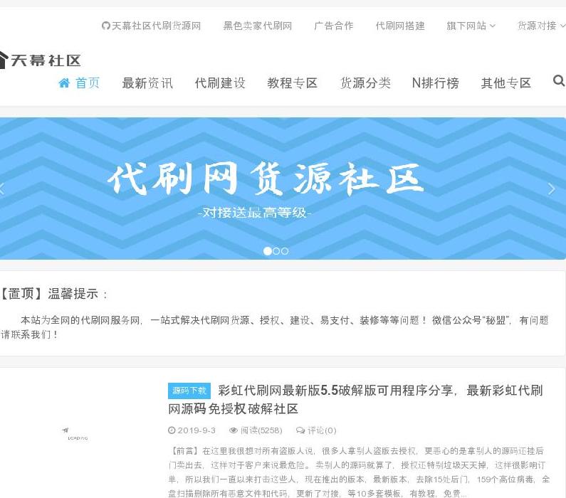 天幕社区站点缩略图