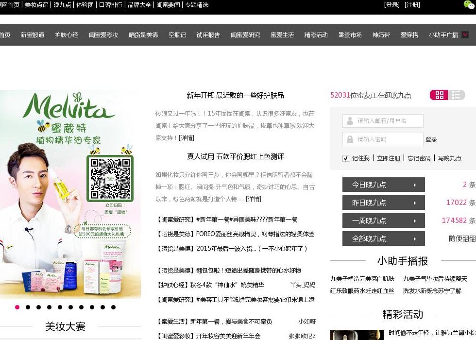 新蜜报到 护肤心经站点缩略图
